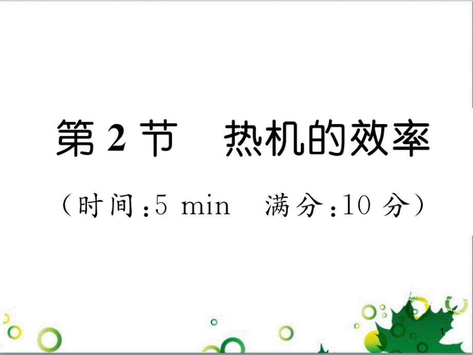 三年级语文上册 第三单元期末总复习课件 新人教版 (844)_第1页