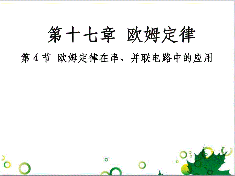 三年级语文上册 第三单元期末总复习课件 新人教版 (882)_第1页