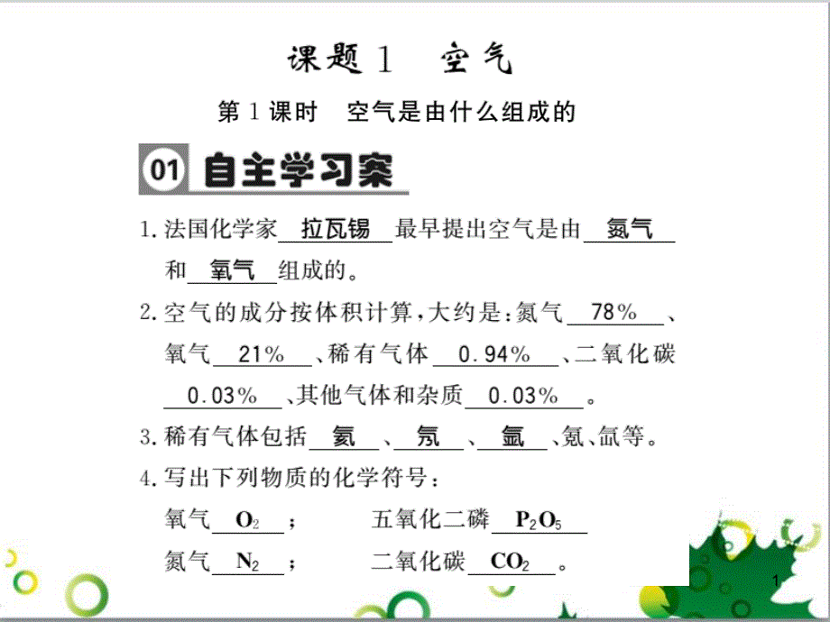 三年级语文上册 第三单元期末总复习课件 新人教版 (479)_第1页