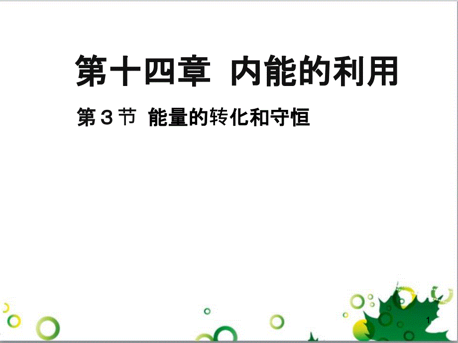 三年级语文上册 第三单元期末总复习课件 新人教版 (842)_第1页