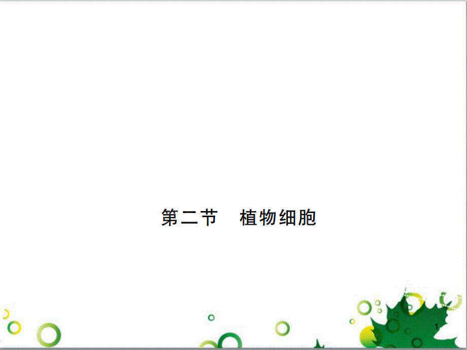 三年级语文上册 第三单元期末总复习课件 新人教版 (1244)_第1页