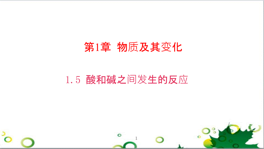 三年级语文上册 第三单元期末总复习课件 新人教版 (694)_第1页