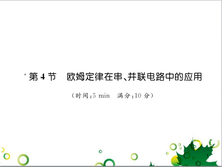 三年级语文上册 第三单元期末总复习课件 新人教版 (886)_第1页