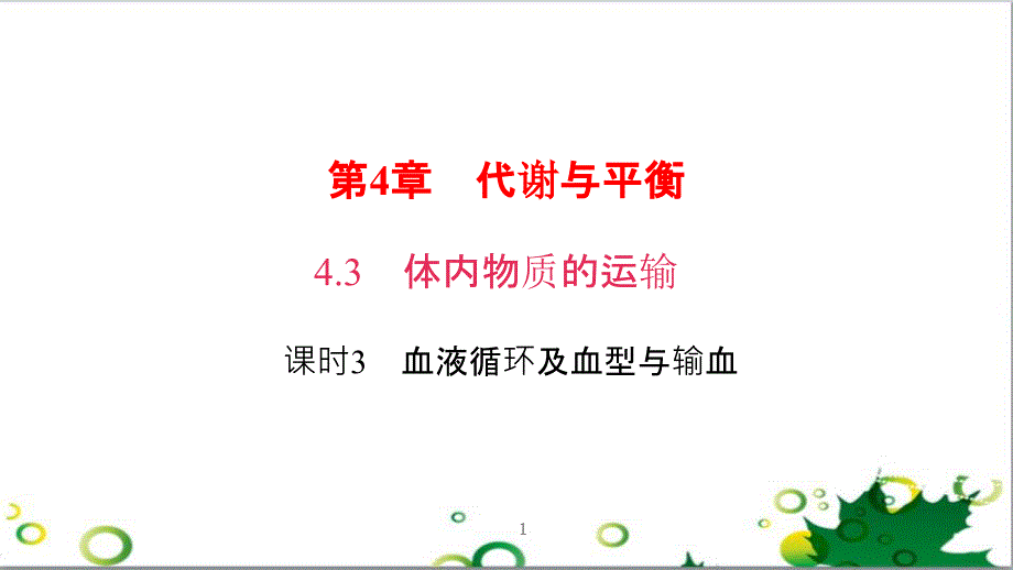 三年级语文上册 第三单元期末总复习课件 新人教版 (728)_第1页