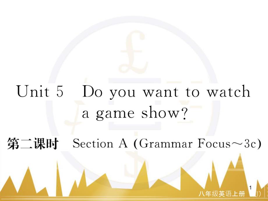 dmcAAA八年级英语上册 Unit 5 Do you want to watch a game show（第2课时）课件 （新版）人教新目标版_第1页