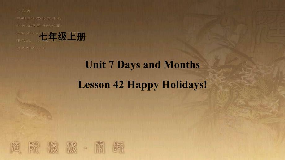 七年级英语上册 Unit 7 Days and Months Lesson 42 Happy Holidays课件 （新版）冀教版_第1页