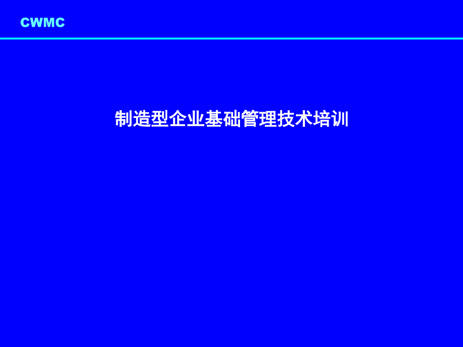 认识浪费与效率课件_第1页