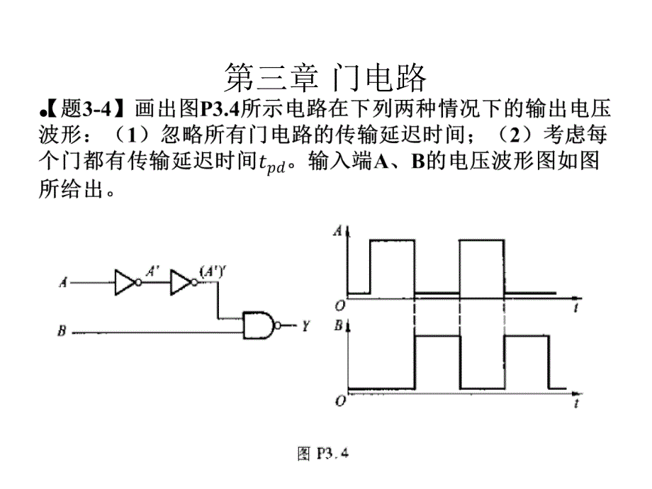 数字电路第三章_第1页