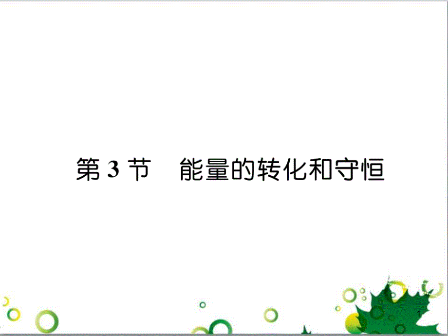 三年级语文上册 第三单元期末总复习课件 新人教版 (845)_第1页