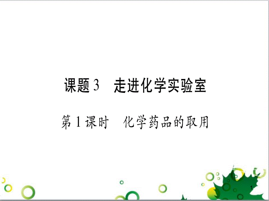 三年级语文上册 第三单元期末总复习课件 新人教版 (561)_第1页