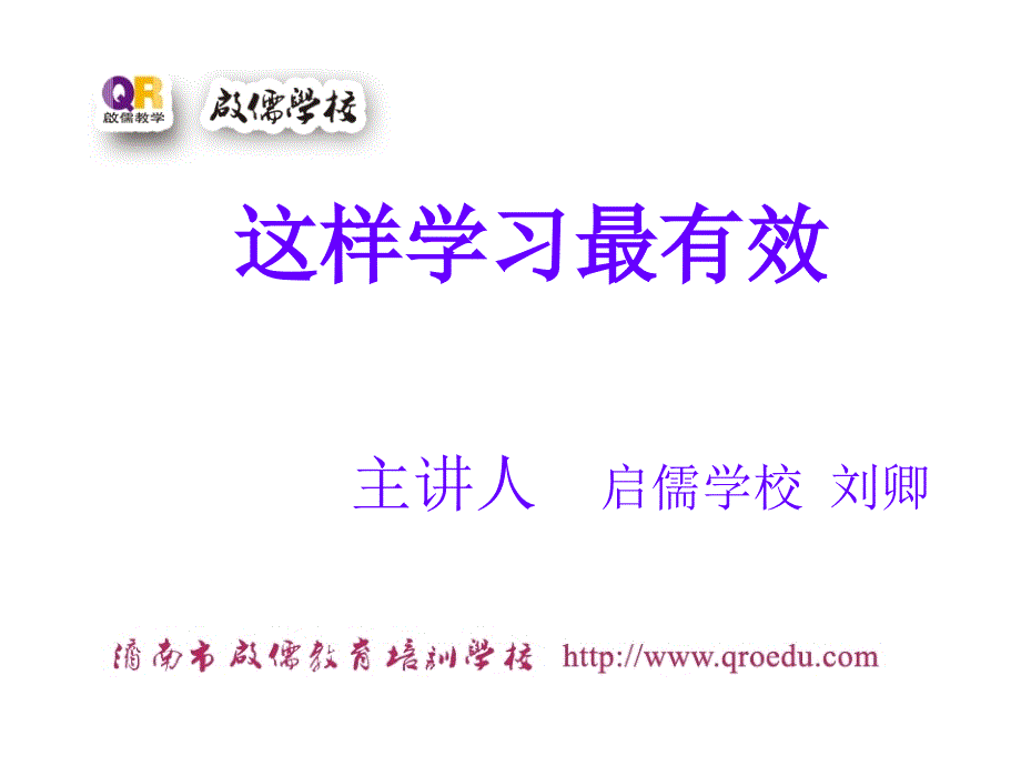 启儒学校2011年高考公益讲座系列_第1页