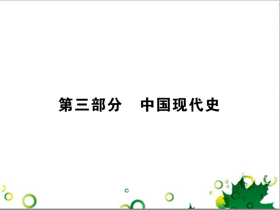 中考英語專題復習 前題型專題探究 專題一 聽力理解課件 (117)_第1頁