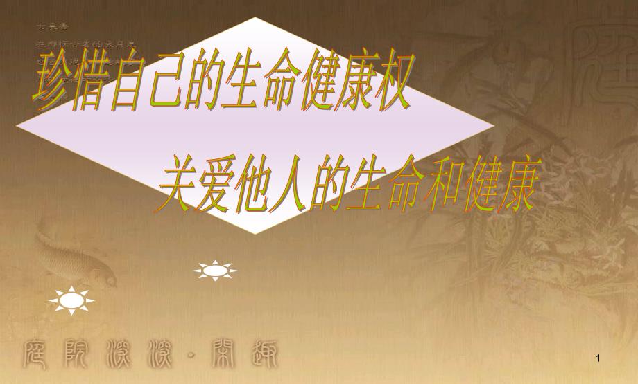 八年级政治下册 第一单元 权利义务伴我行 第二课 我们应尽的义务 第2框 忠实履行义务课件 新人教版 (5)_第1页