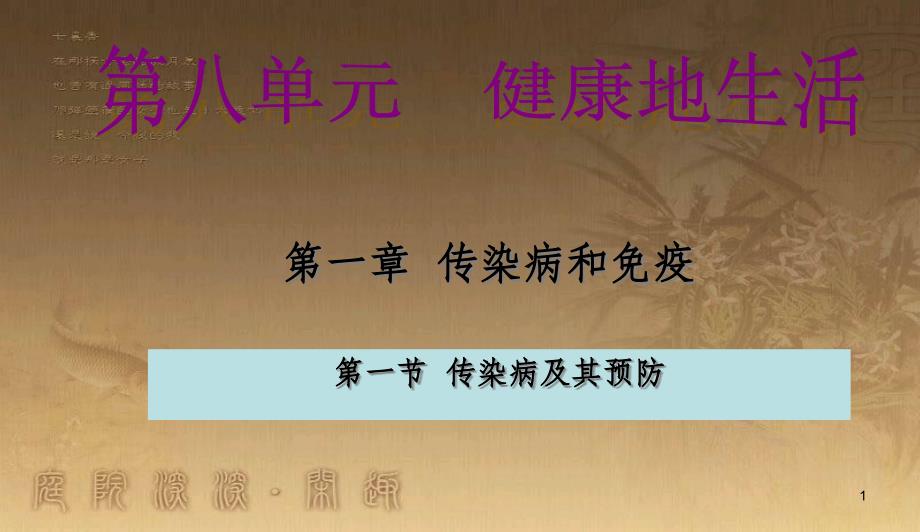 八年级政治下册 第一单元 权利义务伴我行 第二课 我们应尽的义务 第2框 忠实履行义务课件 新人教版 (3)_第1页