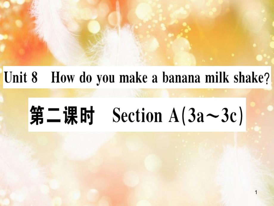 八年级英语上册 Unit 8 How do you make a banana milk shake（第2课时）习题课件 （新版）人教新目标版_第1页