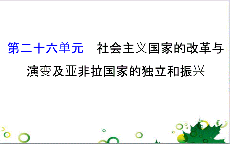 中考英语专题复习 前题型专题探究 专题一 听力理解课件 (71)_第1页