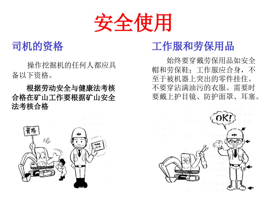 挖掘机培训讲座教案_第1页