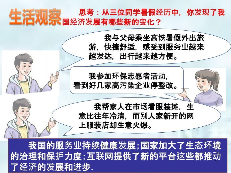 九年级道德与法治上册 第一单元 富强与创新 第一课 踏上强国之路 第二框 走向共同富裕优质课件 新人教版_第1页