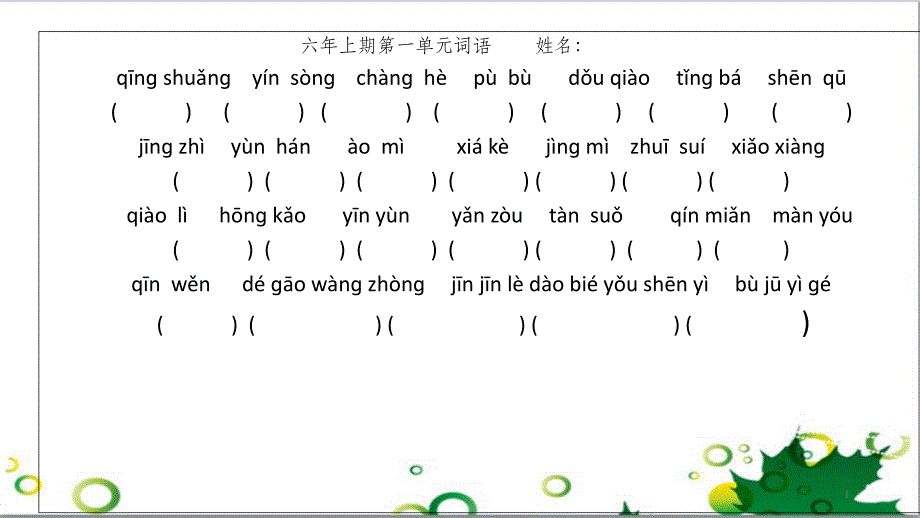 六年级语文上册 综合 与诗同行课件 新人教版 (218)_第1页