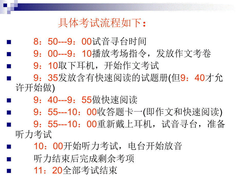 英语四级讲座_第1页