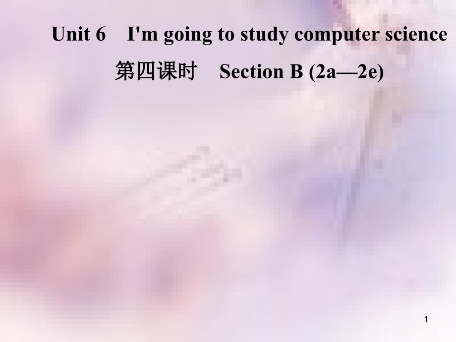 八年级英语上册 Unit 6 I’m going to study computer science（第4课时）Section B（2a-2e）导学课件 （新版）人教新目标版_第1页