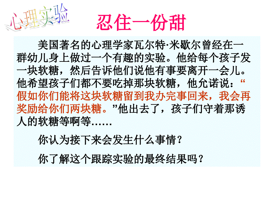 面对生活中的不良诱惑(教育精品)_第1页