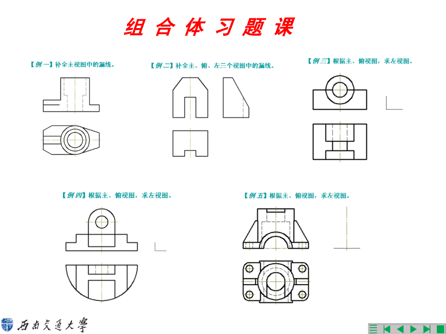 清华大学机械制图习题答案_第1页