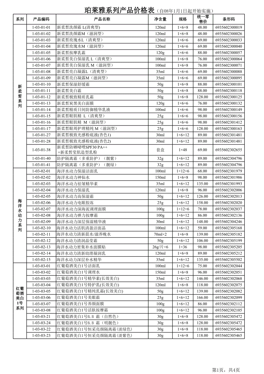 珀萊雅價(jià)格表_第1頁