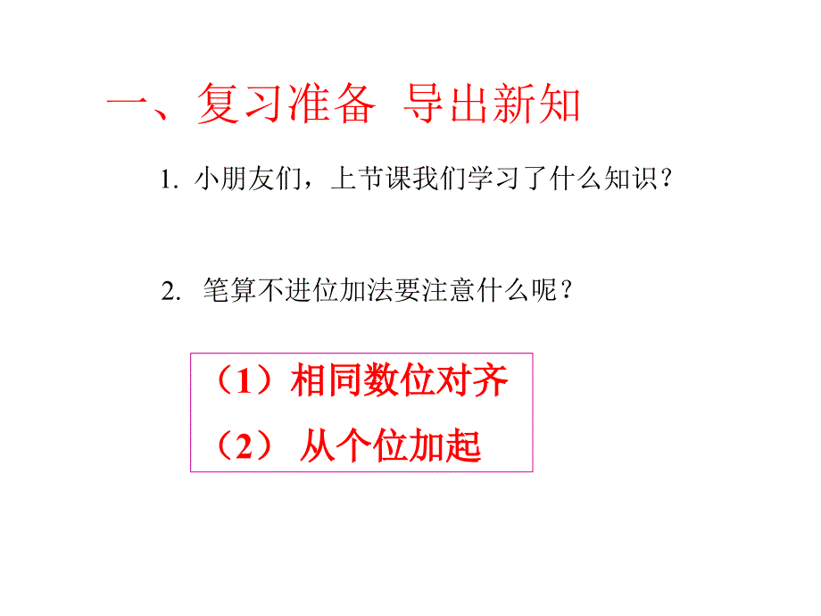 两位数加两位数(进位加)课件(教育精品)_第1页