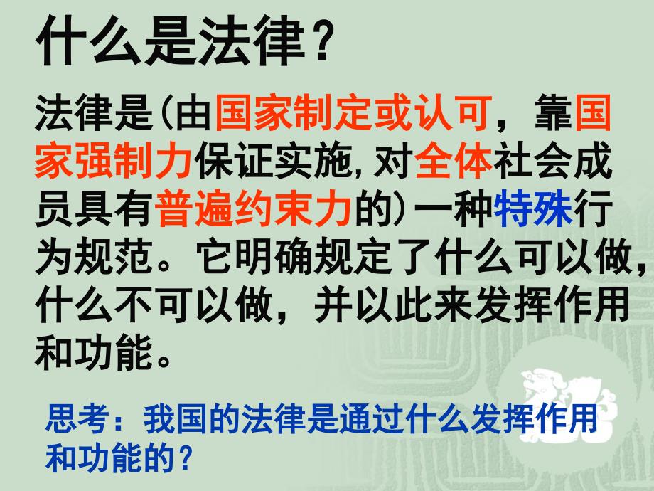 维护权利,履行义务七上(教育精品)_第1页