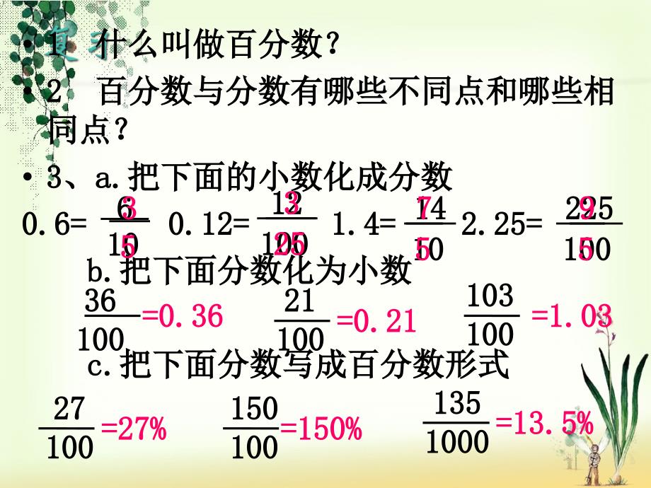 认识百分数 (2)(教育精品)_第1页