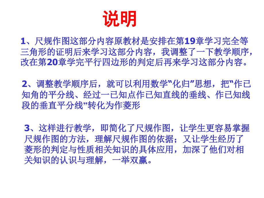 利用化归思想简化尺规作图(教育精品)_第1页