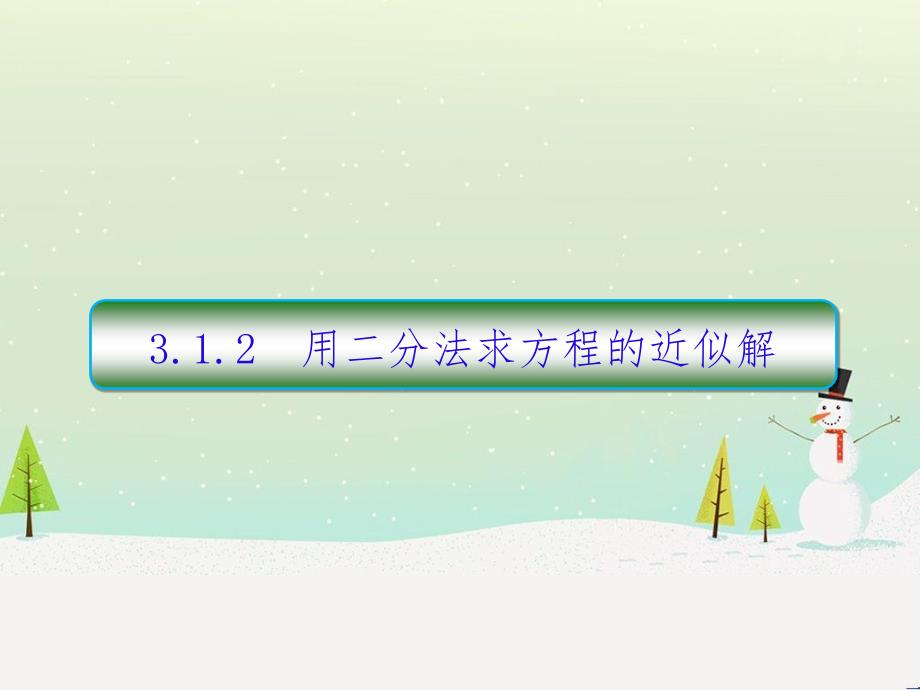 高中政治 第1课 生活在人民当家作主的国家 第2框 政治权利与义务参与政治生活的基础课件 新人教版必修2 (1361)_第1页