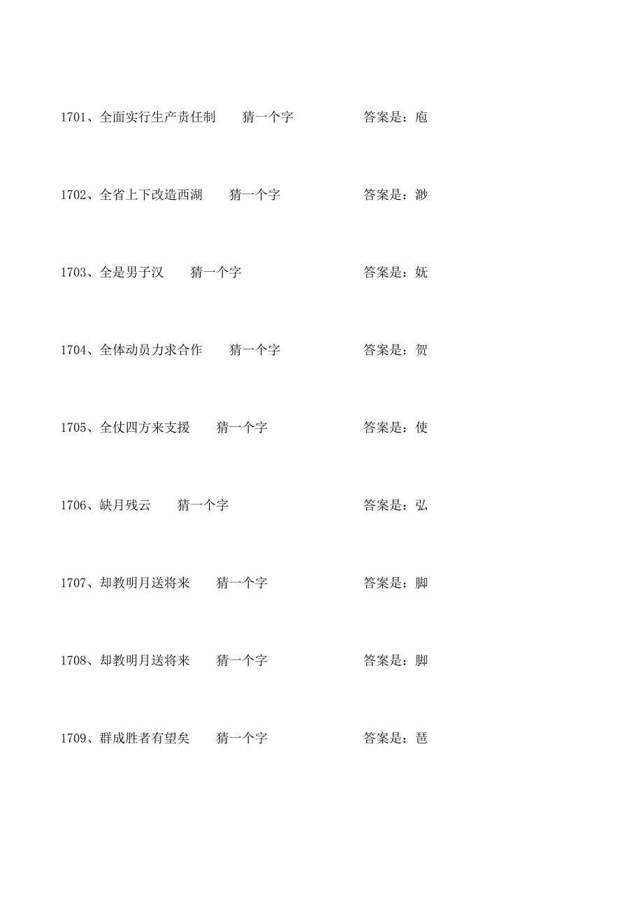 優(yōu)優(yōu)猜字謎游戲(10)_第1頁(yè)