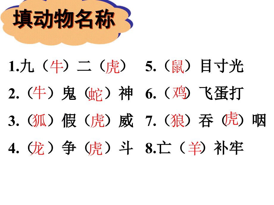 亡羊补牢(教育精品)_第1页