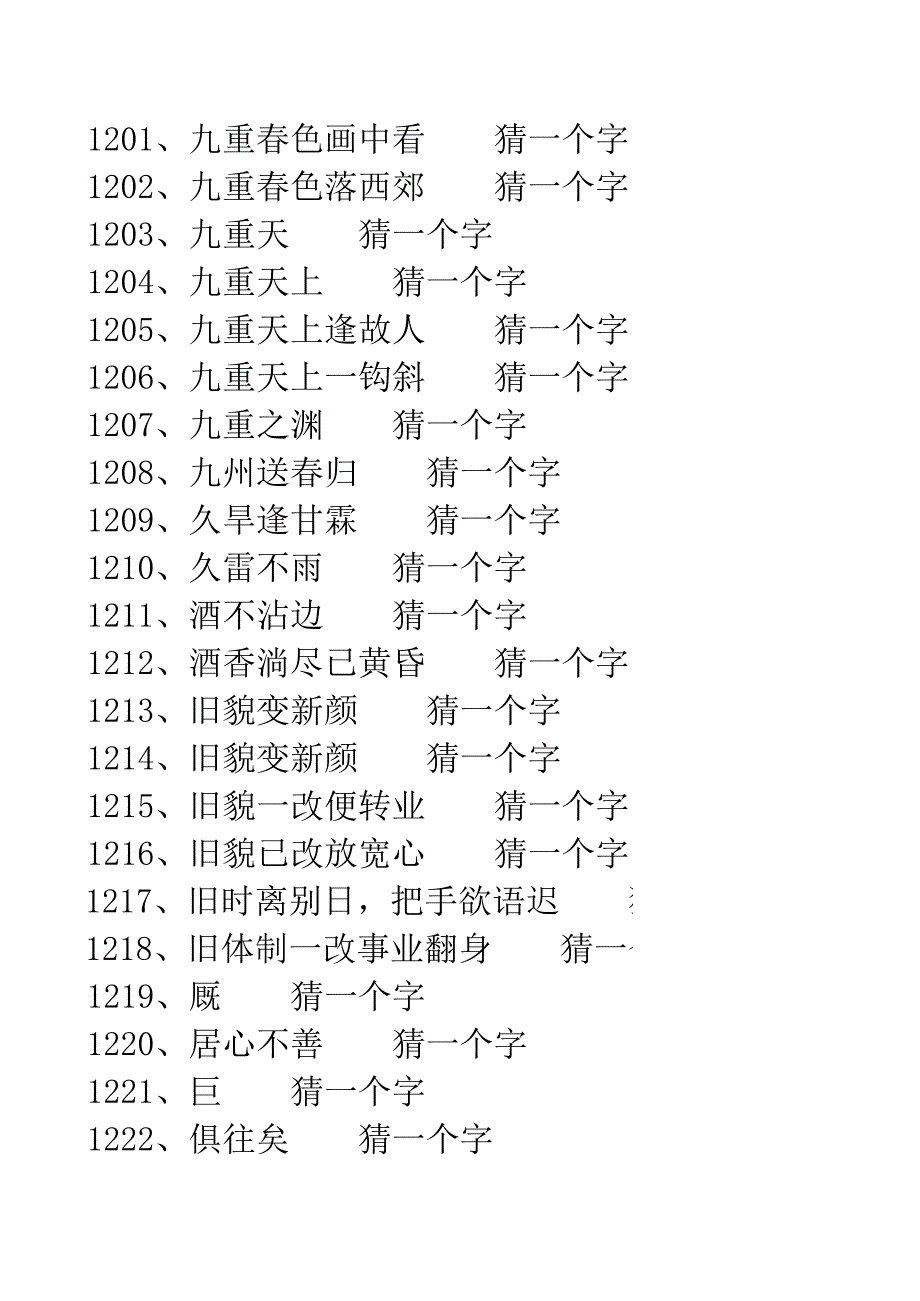 優(yōu)優(yōu)猜字謎游戲(7)_第1頁