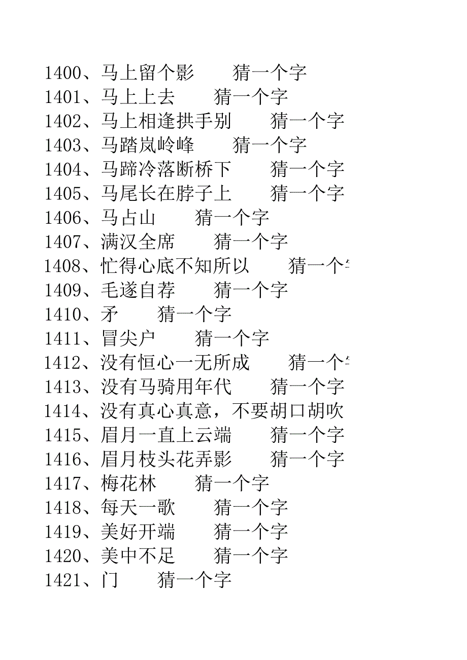 優(yōu)優(yōu)猜字謎游戲(8)_第1頁