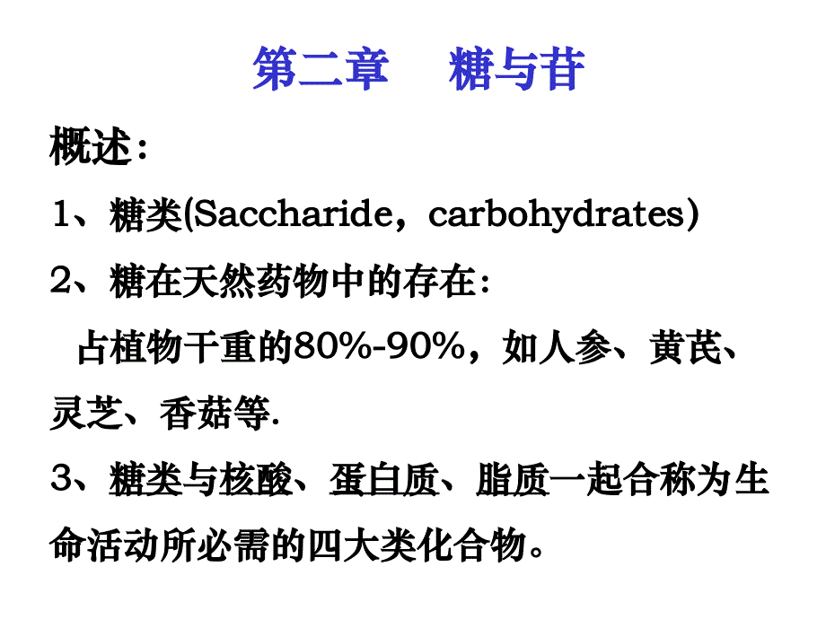 南方医科大学第二章2(精品)_第1页