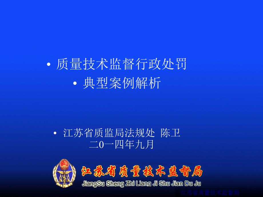 行政处罚典型案例解析_第1页