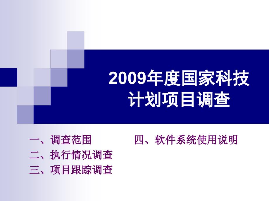 国家科技计划项目注意事项_第1页