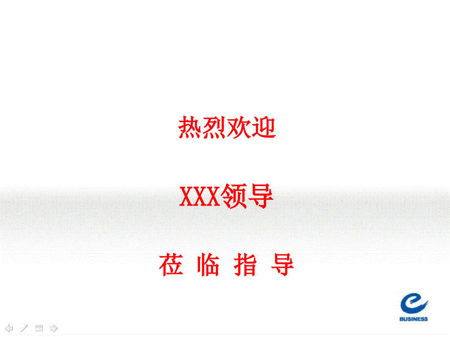 安徽内贸统一电子商务平台汇报_第1页