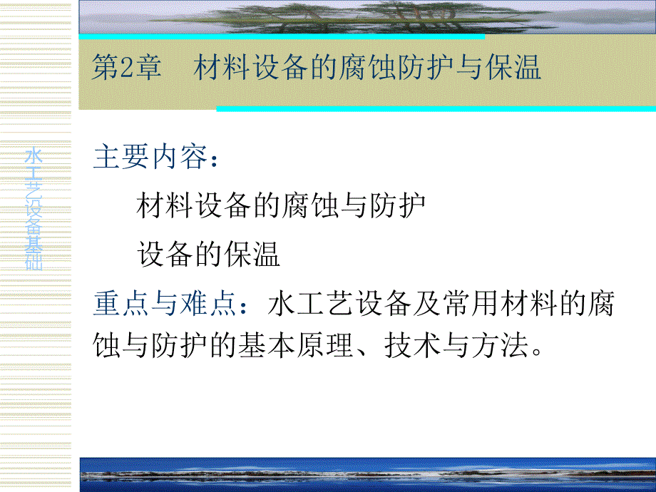 《水工艺设备基础》第二章_第1页