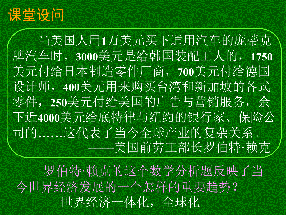 四川省高中历史教学技能大赛课件：走向整体的世界_第1页