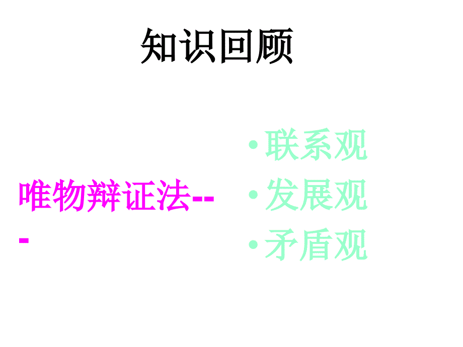 《生活与哲学》第十课教学课件_第1页