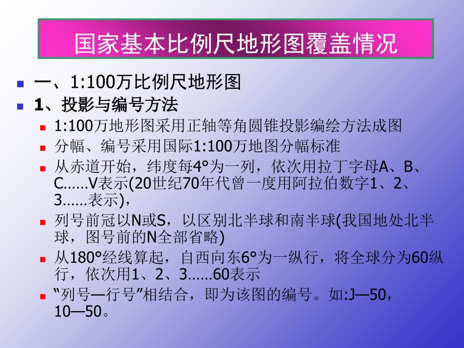 国家基本比例尺地形图覆盖情况_第1页