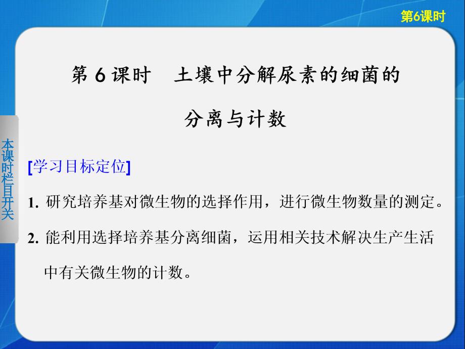 土壤中分解尿素的细菌的分离与计数_第1页