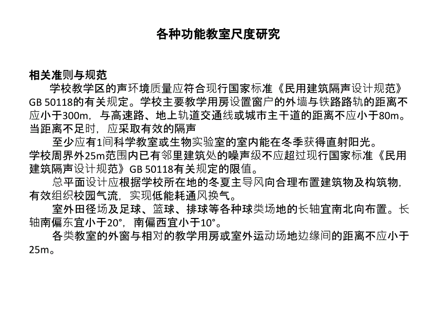 各类教室规模及尺寸_第1页