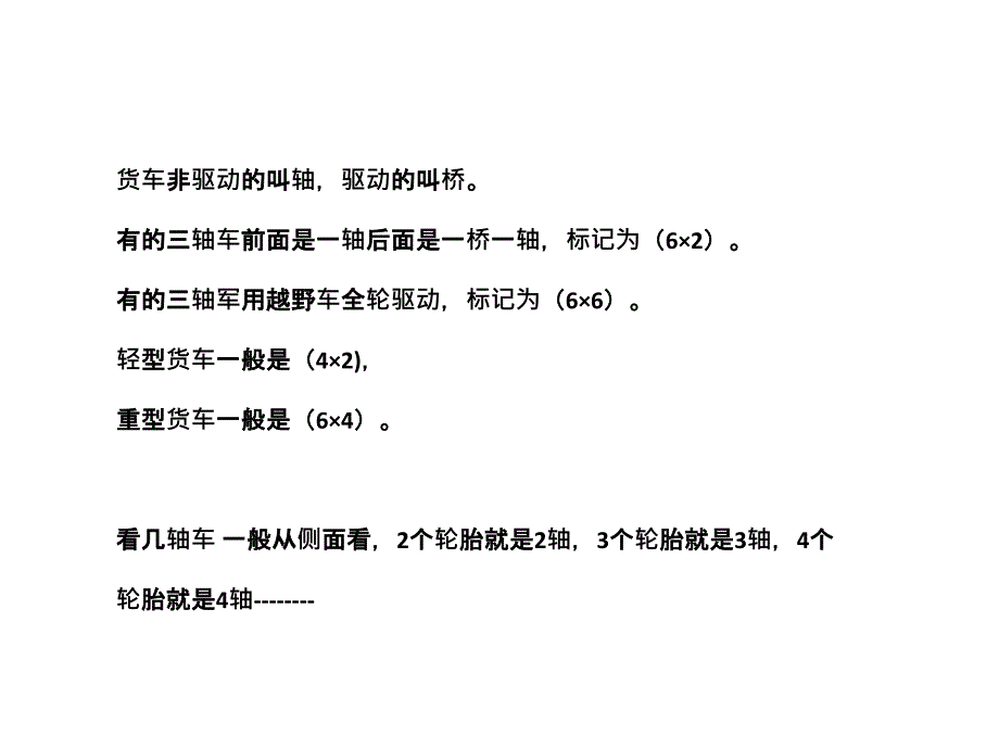 各种货车规格知识介绍_第1页