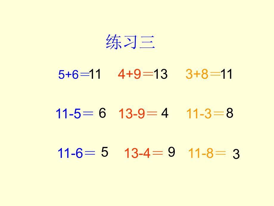 一年级下册数学练习三_第1页