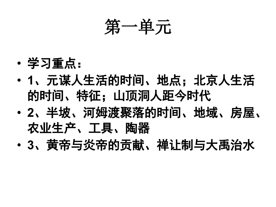 七年级上期末复习_第1页